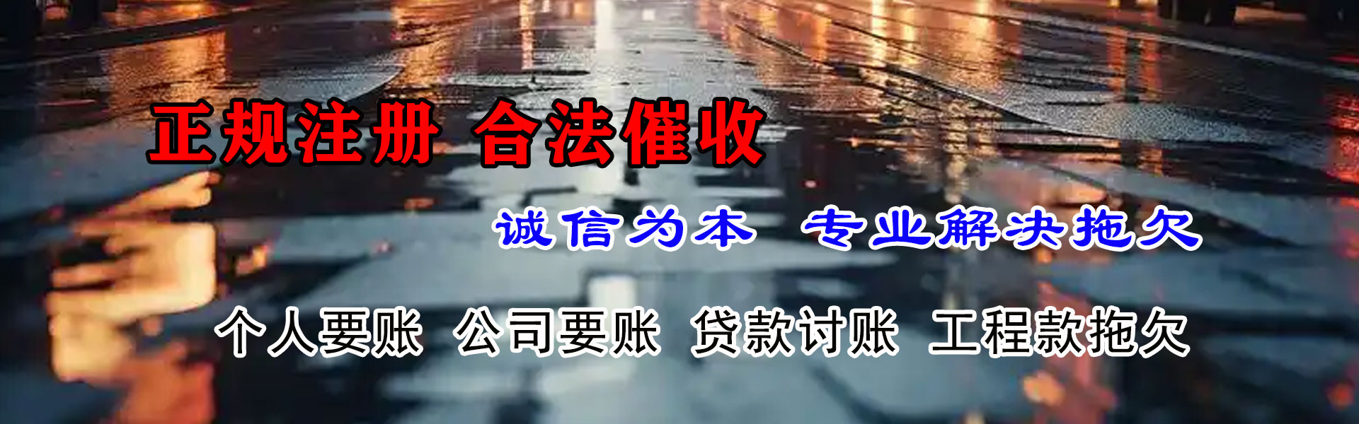 濉溪讨帐公司